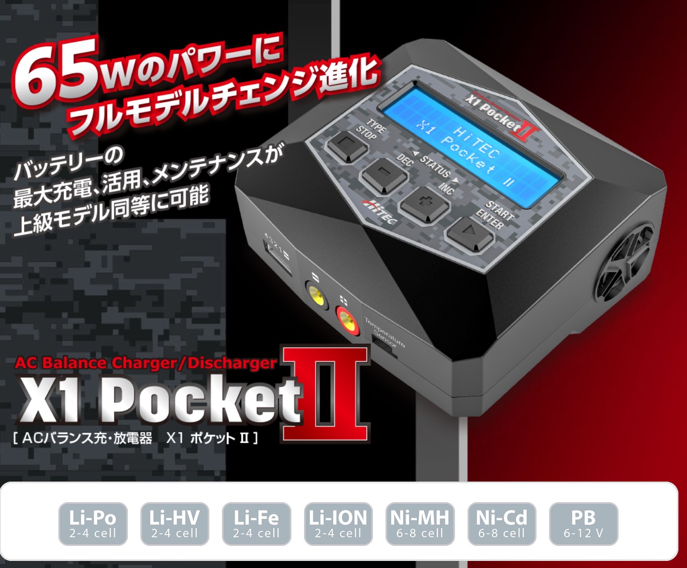 【Hitec Multiplex Japan Inc.】2021年4月28日発売!　AC Balance Charger/Discharger X1 Pocket Ⅱ［ ACバランス充・放電器　X1 ポケット Ⅱ ］