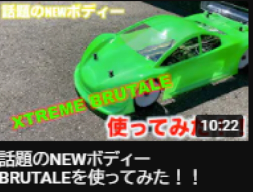 masayaのRCチャンネル 話題のNEWボディーBRUTALEを使ってみた！！