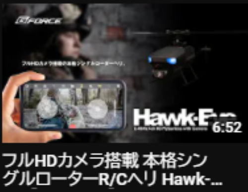 G-FORCE Hobby　フルHDカメラ搭載 本格シングルローターR/Cヘリ Hawk-Eye【G-FORCE】