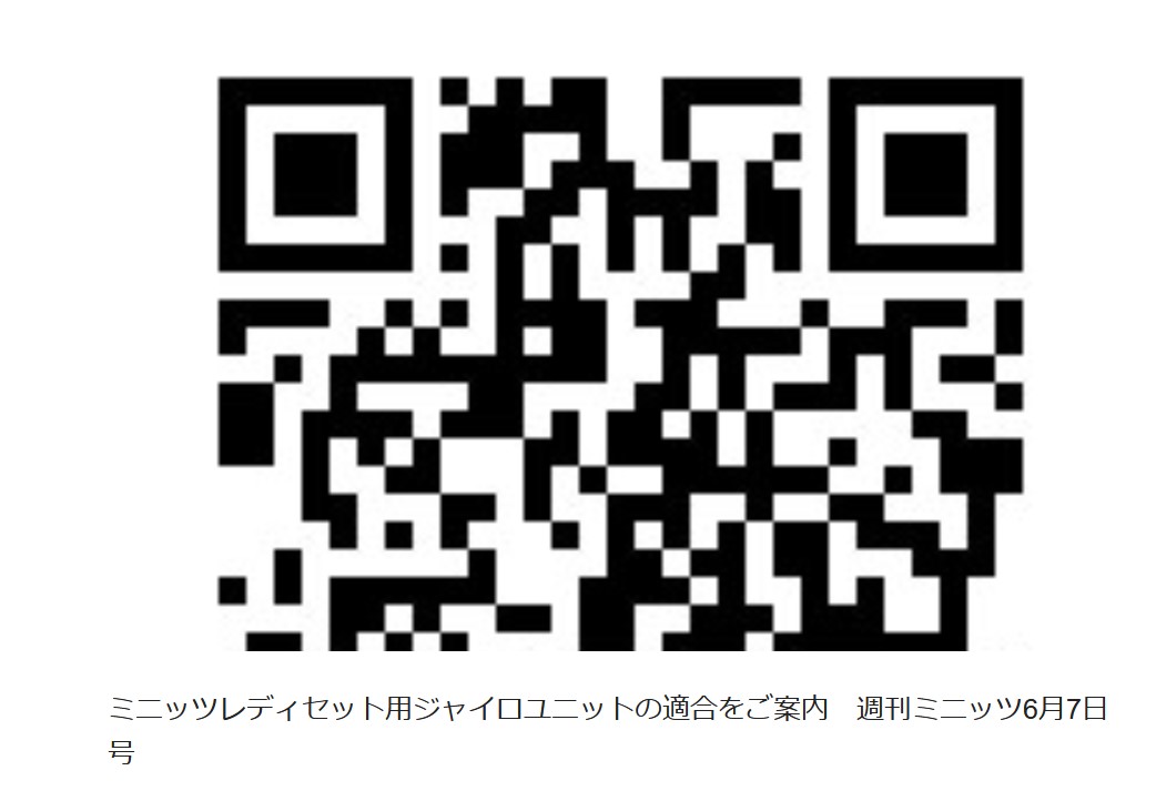 KYOSHO RC BLOG　ミニッツレディセット用ジャイロユニットの適合をご案内　週刊ミニッツ6月7日号