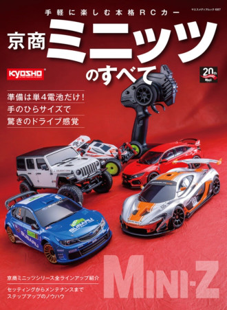 KYOSHO RC BLOG　「京商ミニッツのすべて」にユーザー相談室のコーナーが！