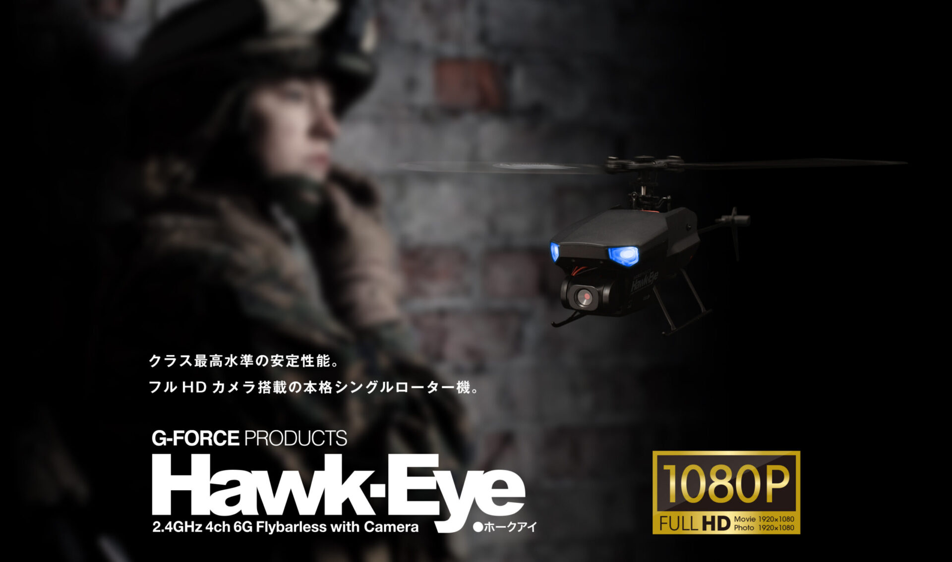 【G FORCE】2021年6月下旬発売!Hawk-Eye（ホーク・アイ） RTFセット