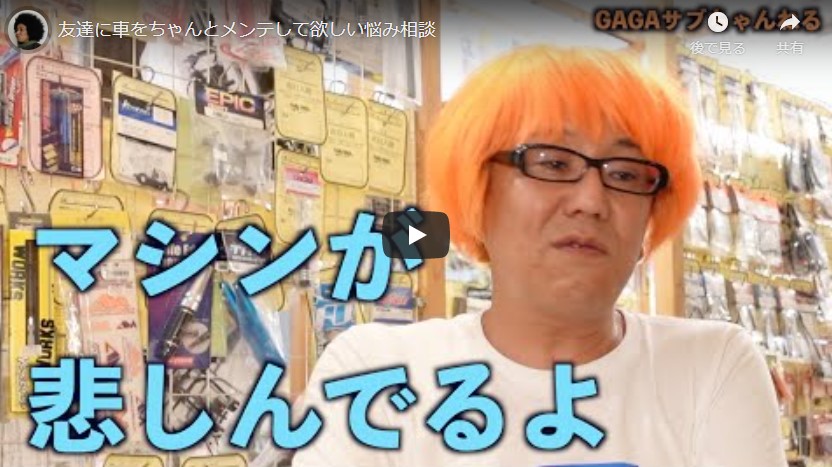 もっと高橋チャンネル 友達に車をちゃんとメンテして欲しい悩み相談