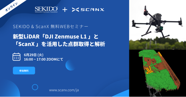 新型LiDARモジュール「DJI Zenmuse L1」による点群取得と点群処理ソフト「ScanX」での解析　6月29日（火）に SEKIDO & ScanX 無料WEBセミナー開催