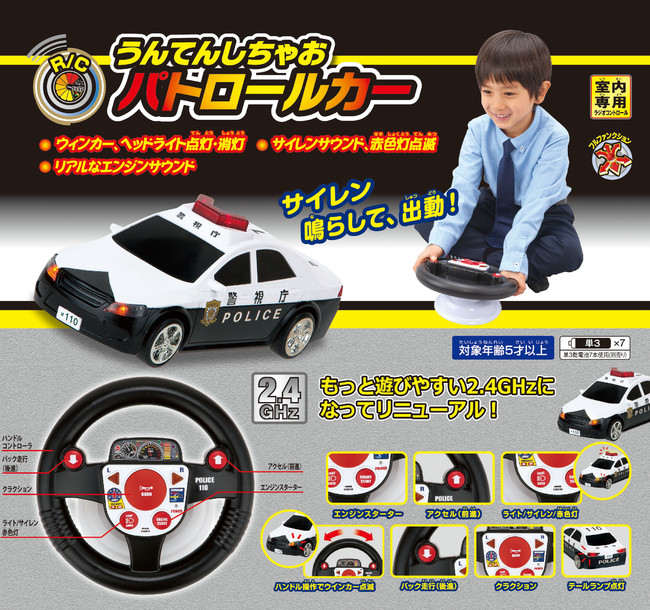 うんてんしちゃおパトロールカーがもっと遊びやすくなって再登場！「R/C うんてんしちゃお パトロールカー」2021年6月26日（土）発売！