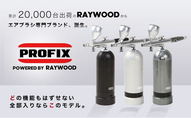 いよいよ登場！RAYWOODより新ブランド「PROFIX」第一弾「Tech Liner（テックライナー）」シリーズ本日発売！