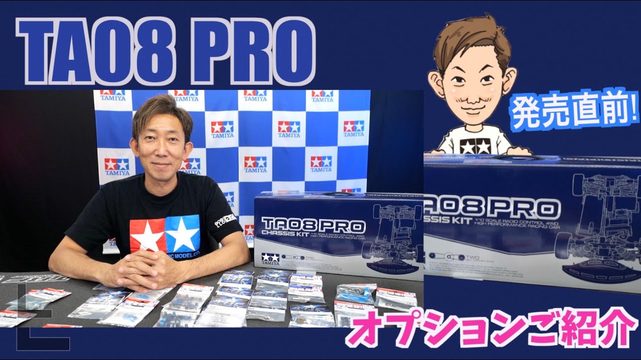 パイセンRC パイセンRC vol.40 TA08 PROオプションご紹介(発売直前)【TA08PRO Hopup optionparts】