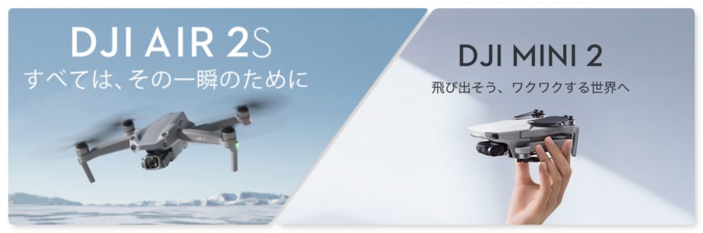 株式会社セキド　スタッフが使ってみました「最強ドローンはどっち？DJI Air 2S と Mini 2 のカメラ性能を徹底比較！テストショットも公開」を公開