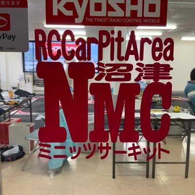 NMC沼津ミニッツサーキット　8月1日より通常営業を再開