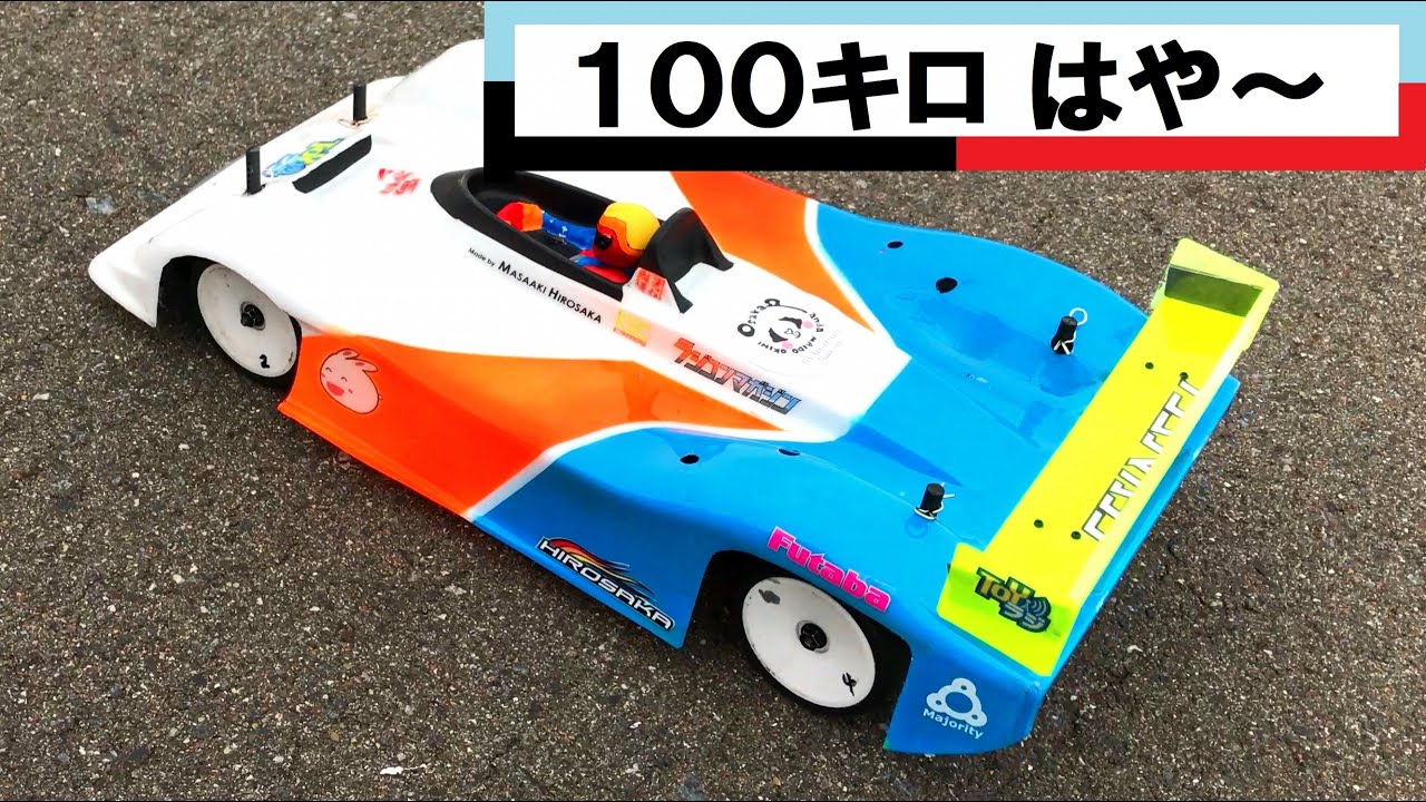 MASAMI RC CHANNEL　ラジコン君【100キロはや～】100km/h fast! [#Shorts]