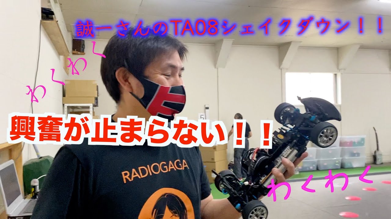 masayaのRCチャンネル　誠一さんのTA08シェイクダウン！！楽しみ〜〜！