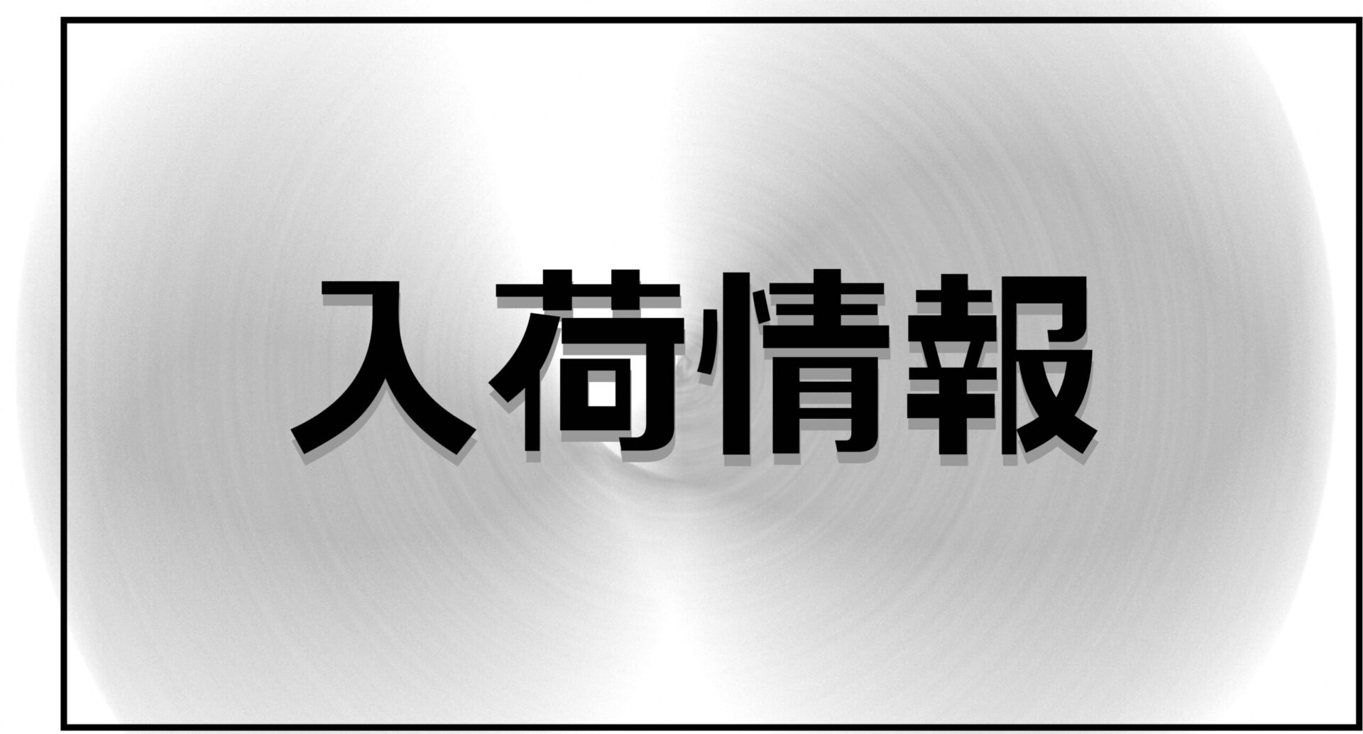 京商株式会社　【京商オンラインショップ入荷情報】NEW ミニッツ4×4 新製品 入荷しました！