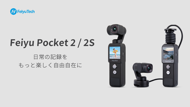 GuiLin FeiYu Electronic Co., Ltd FeiyuTech発、業界初のセパレートタイプおよびブランド最高スペックのカメラ付きジンバル「 Feiyu Pocket 2/2S」がMakuakeにて2モデル同時登場