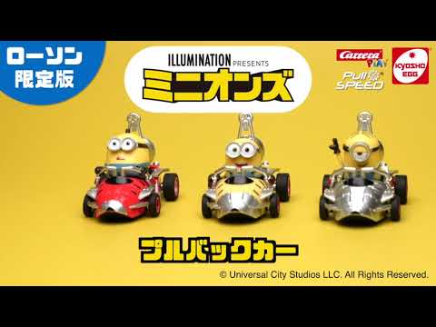 KYOSHO CORPORATION　京商エッグ『ミニオンズ フィーバー』のプルバックカーが登場! ローソンの一部店舗で好評発売中！