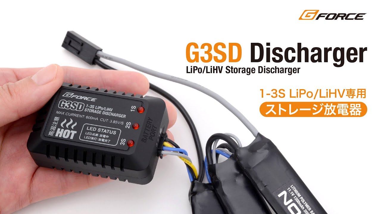 G-FORCE Hobby　G3SD Storage Discharger【G-FORCE】