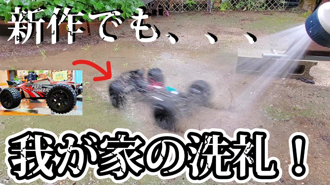 RC sariaiai　アマゾン新作オフロードラジコンを水責め検証する動画 / DEERC 9206E