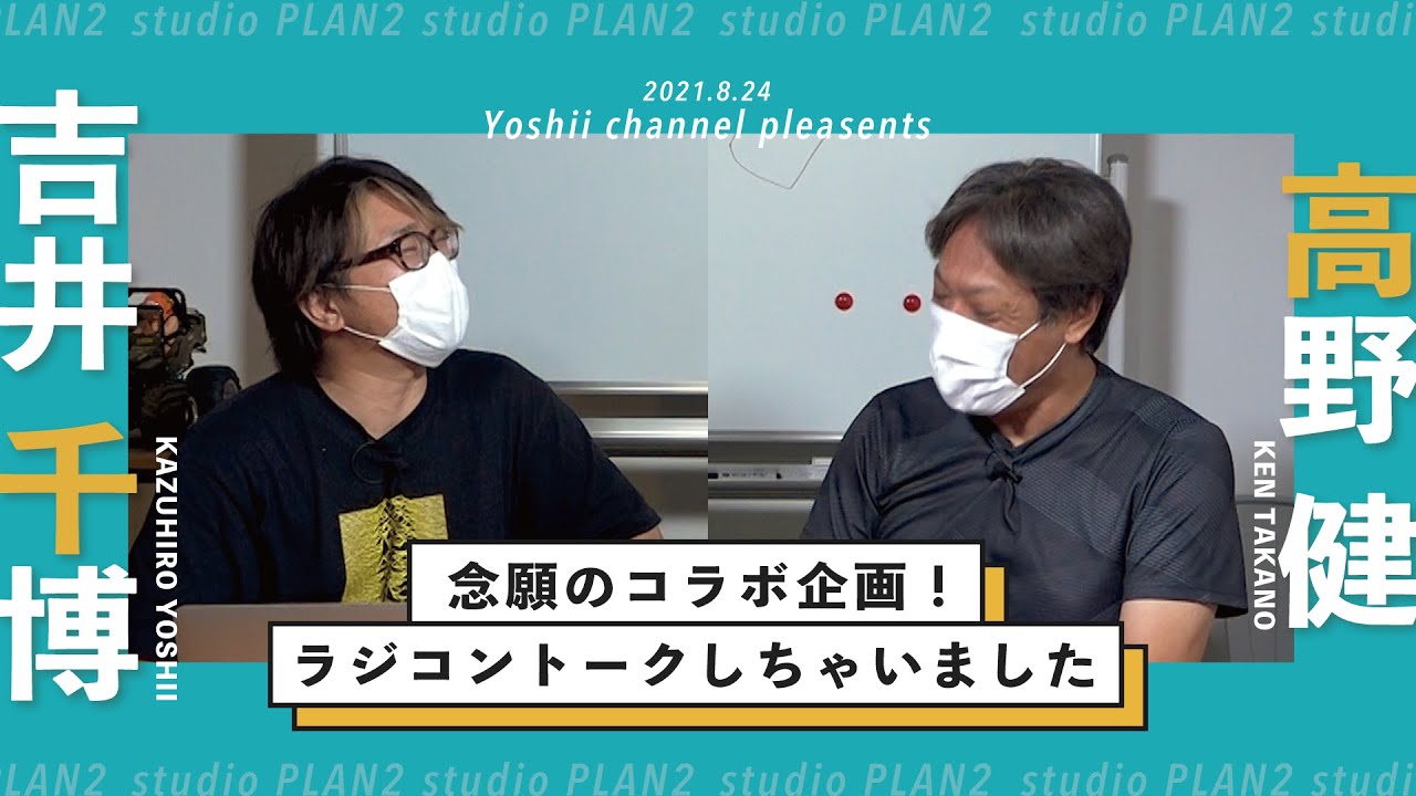 YOSHII Channel　【◯◯が、◯◯グランプリに最高！？】魁プロジェクトの高野さん登場！