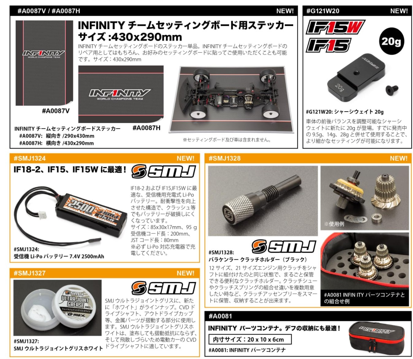 INFINITY 　2021年9月の新製品を発表