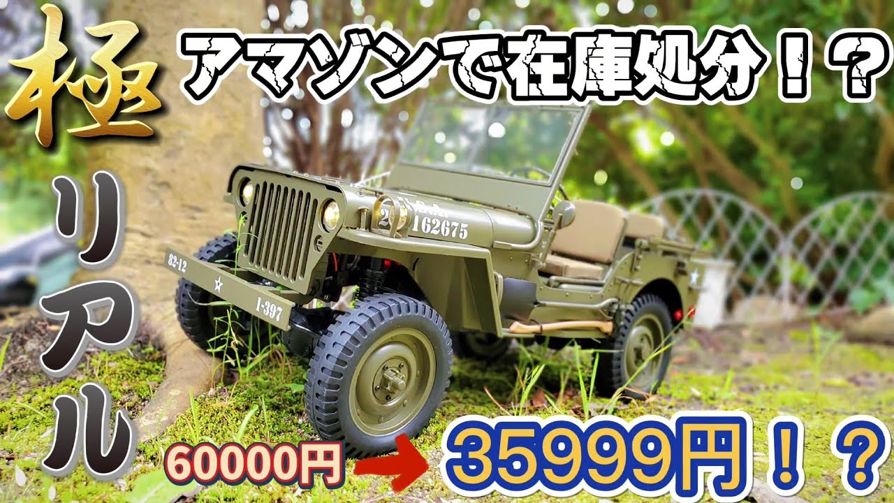 RC sariaiai　【開封&レビュー】アマゾンで極リアル巨大ジープが売ってたので買いました / ROC HOBBY 1941MB JEEP