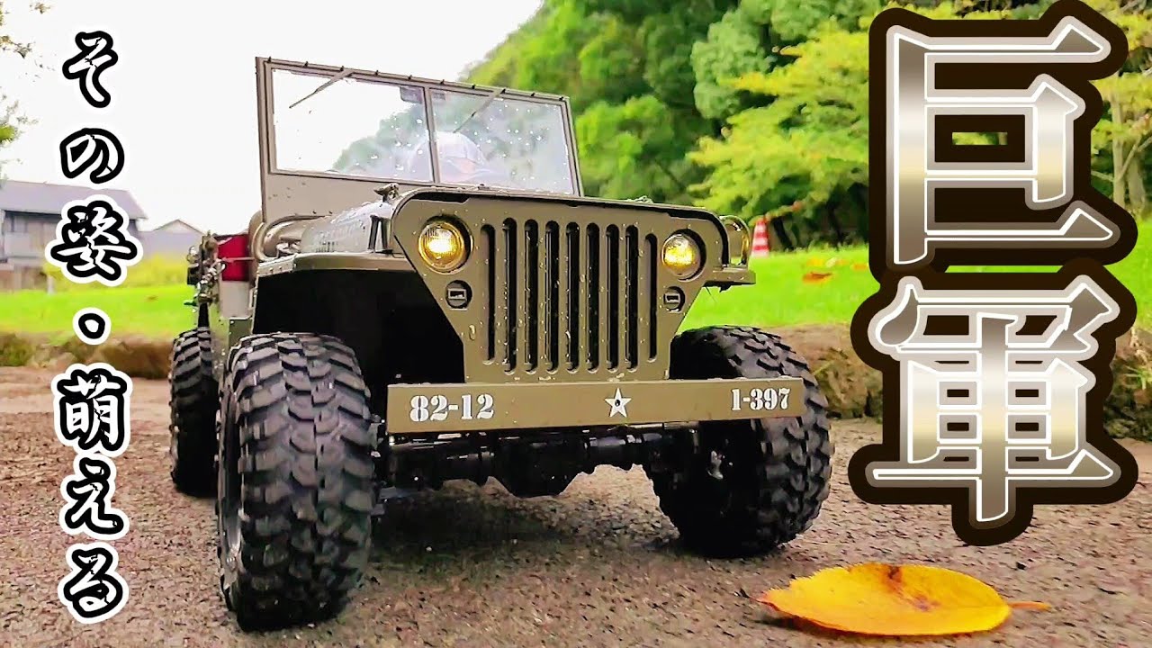 RC sariaiai　アマゾンで買った巨大ジープの走りが萌えすぎる動画① / ROC HOBBY 1941MB JEEP