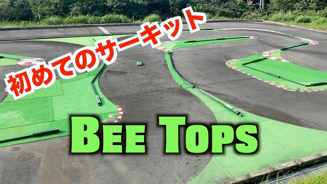 masayaのRCチャンネル　初めてBee Topsサーキットに行ってきました！！