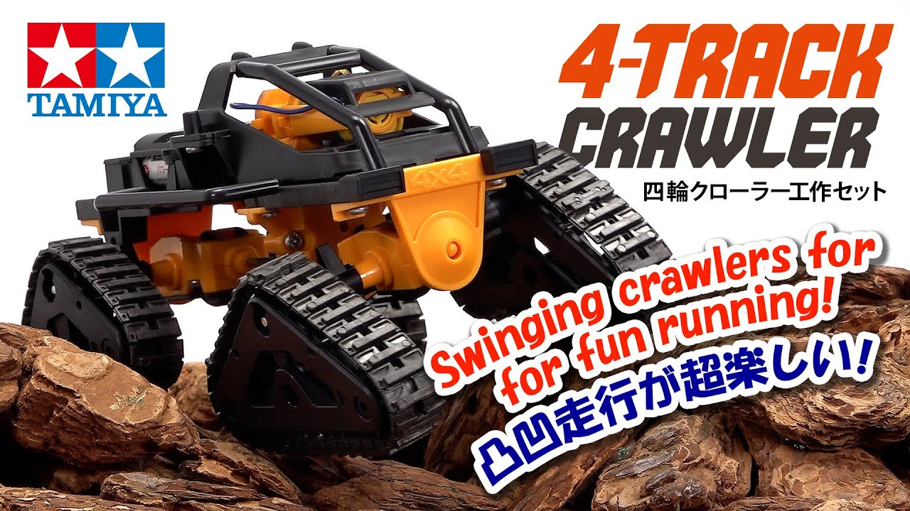 TAMIYA INC Youtube Channel  　TAMIYA 4-TRACK CRAWLER タミヤ 四輪クローラー工作セット（2021年12月発売予定）