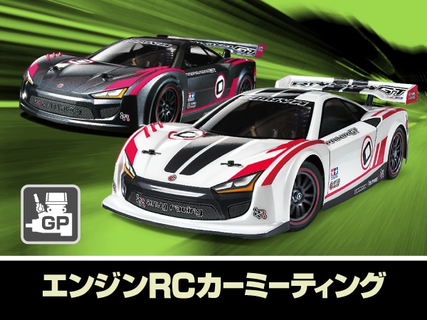 株式会社タミヤ　2022年6月12日　タミヤ掛川サーキットにて「エンジンRCカーミーティング」開催