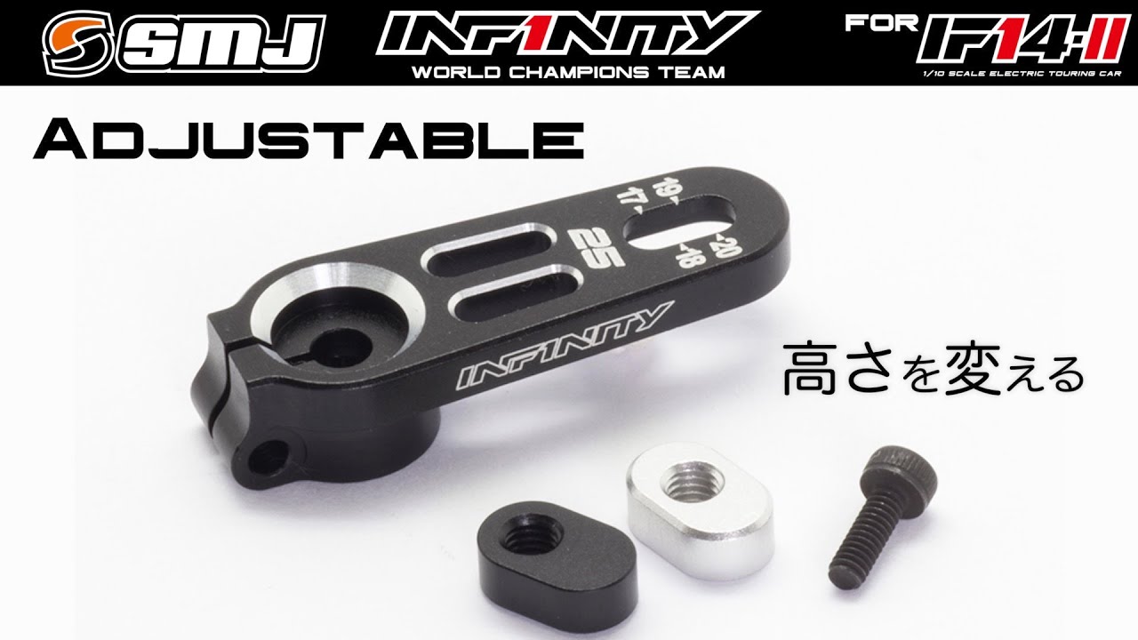 INFINITY RACING TEAM YouTube　[SUB ENG] INFINITY ALUMINUM ADJUSTABLE SERVO HORN