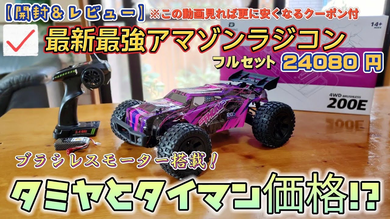 RC sariaiai　【開封&レビュー】アマゾンの新作オフロードラジコンがタミヤとタイマンはろうとしている / DEERC 200E