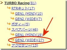 kimihiko-yano.jp　オンラインショップにTURBO RACING GEN2シャーシのスペアパーツ各種入荷