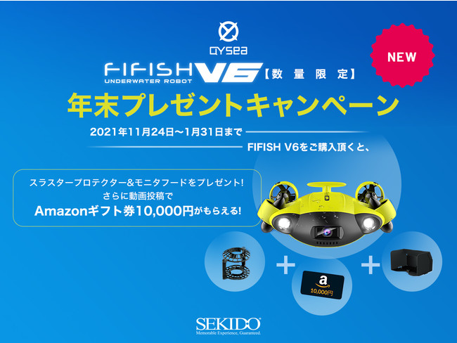 株式会社セキド　低コストと高い性能を両立した⽔中ドローン「FIFISH V6」購入で人気アクセサリーをプレゼントするキャンペーンがスタート