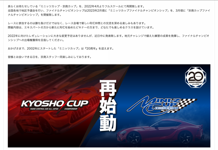 KYOSHO RC BLOG　ミニッツカップ2022についてお話しします。週刊ミニッツ11月15日号