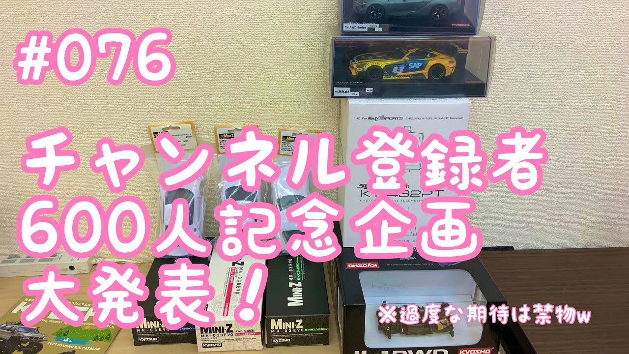 NMC沼津ミニッツサーキット　【ミニッツ】NMCチャンネル　#076 チャンネル登録者600人超えたので記念です。皆さんありがとうございます😭