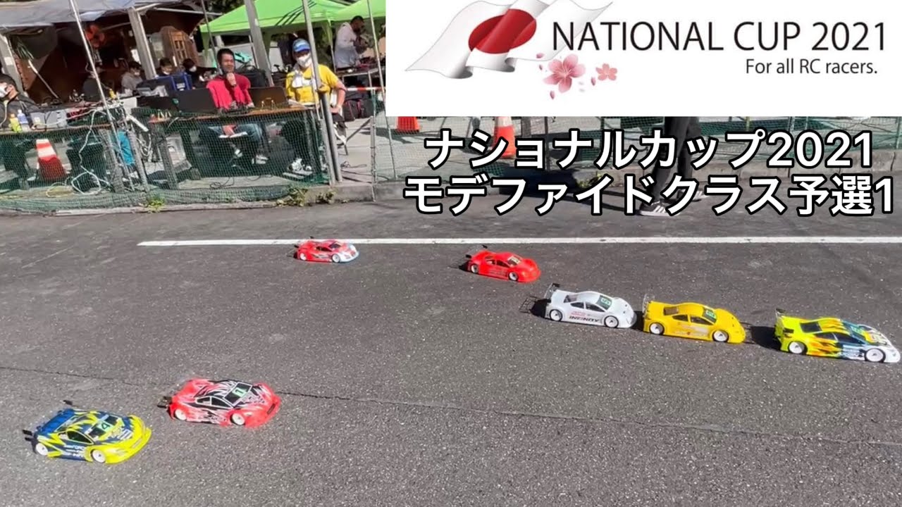 すだぴょんRCチャンネル　 【ナショナルカップ】モデファイドクラス予選1回目