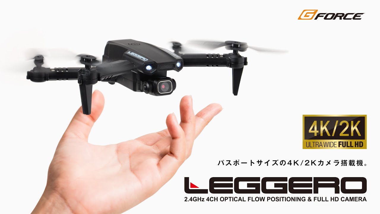 G-FORCE Hobby　LEGGERO – パスポートサイズの4K/2Kカメラ搭載ドローン