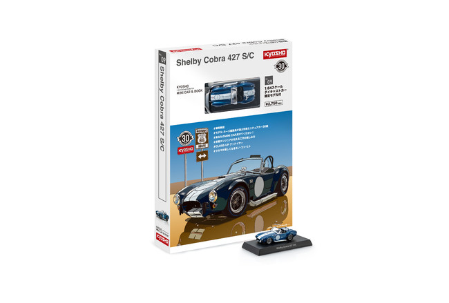 KYOSHO MINI CAR & BOOK 第9弾「シェルビー コブラ 427 S/C」発売！