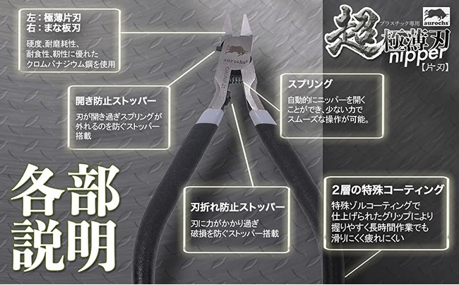 aurochsから片刃ニッパーの新商品「超極薄刃ニッパー」が発売！2021年12月1日(水)よりAmazon.co.jp、Yahoo!ショッピングにて販売開始！