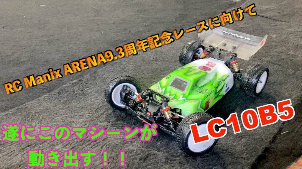 masayaのRCチャンネル　RC Maniax ARENA9.3周年記念レースに向けて！！遂にあのマシーンが動き出す！！