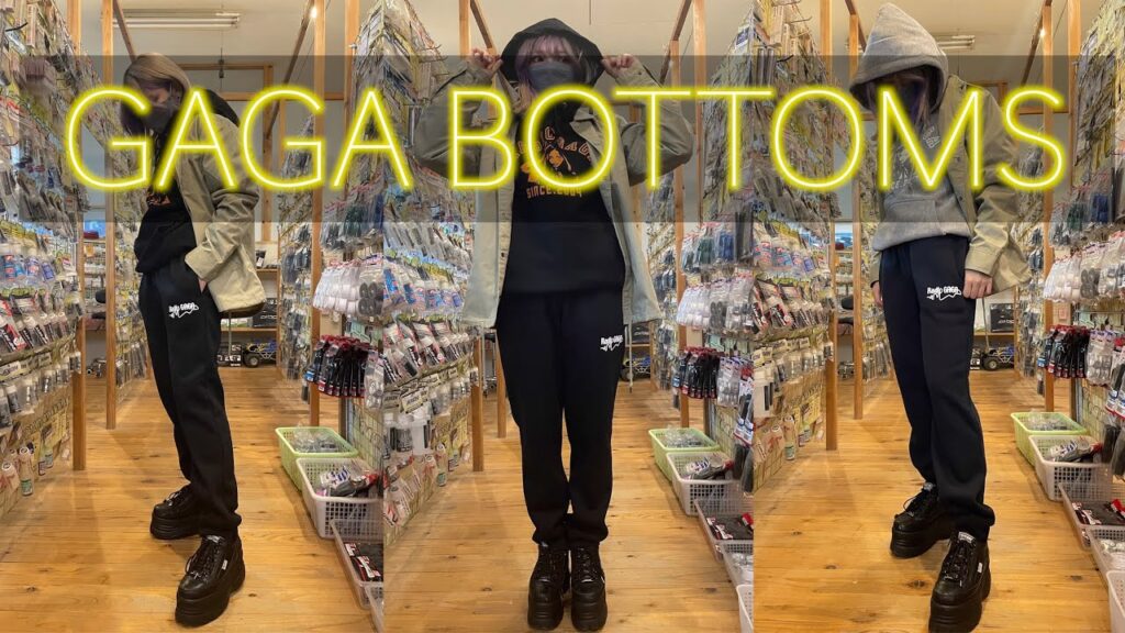 GAGA MOVIE Channel　GAGAのニューアパレルご紹介　今度はボトムス！