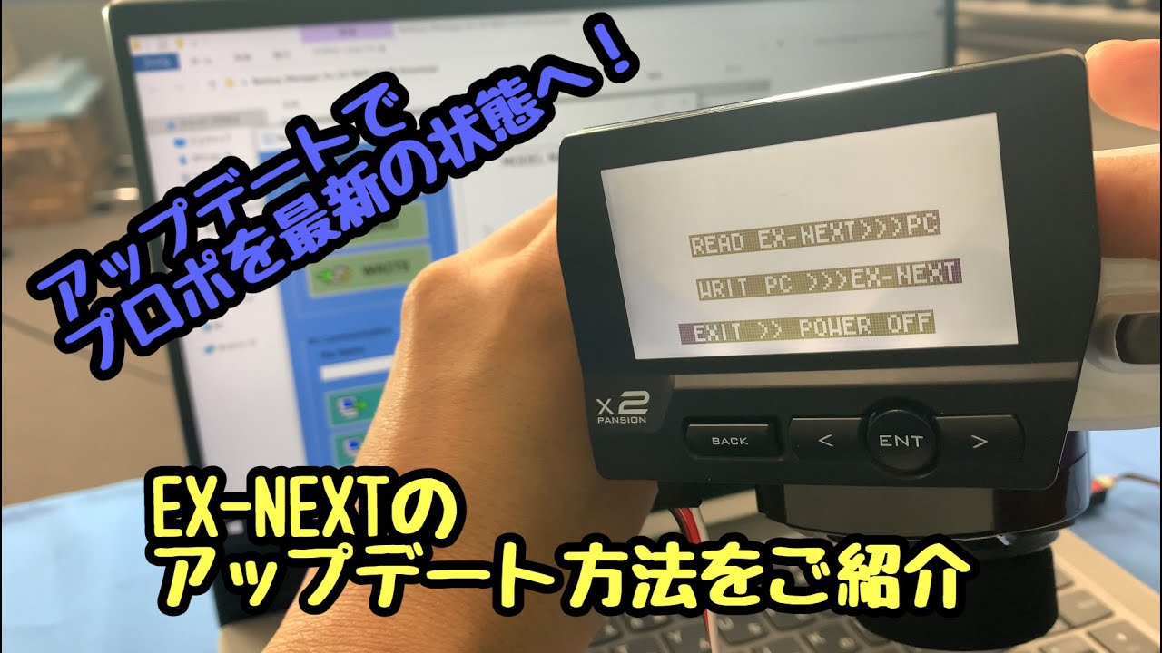 KOPROPO　EX-NEXTのアップデート方法をご紹介