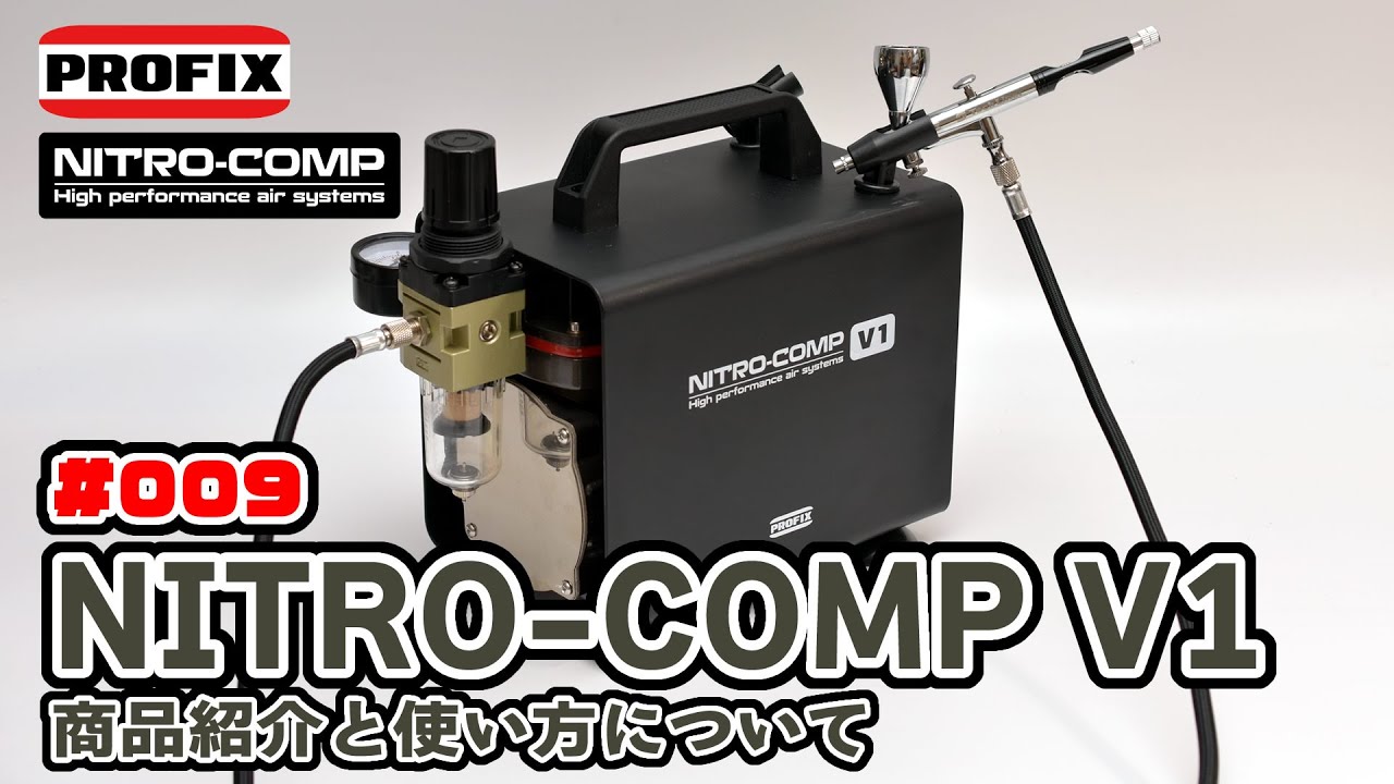 RAYWOOD_official Channel　PROFIXエアブラシ 【009】NITRO-COMP V1の紹介と使い方について（PROFIXの据え置き型エアーコンプレッサー）