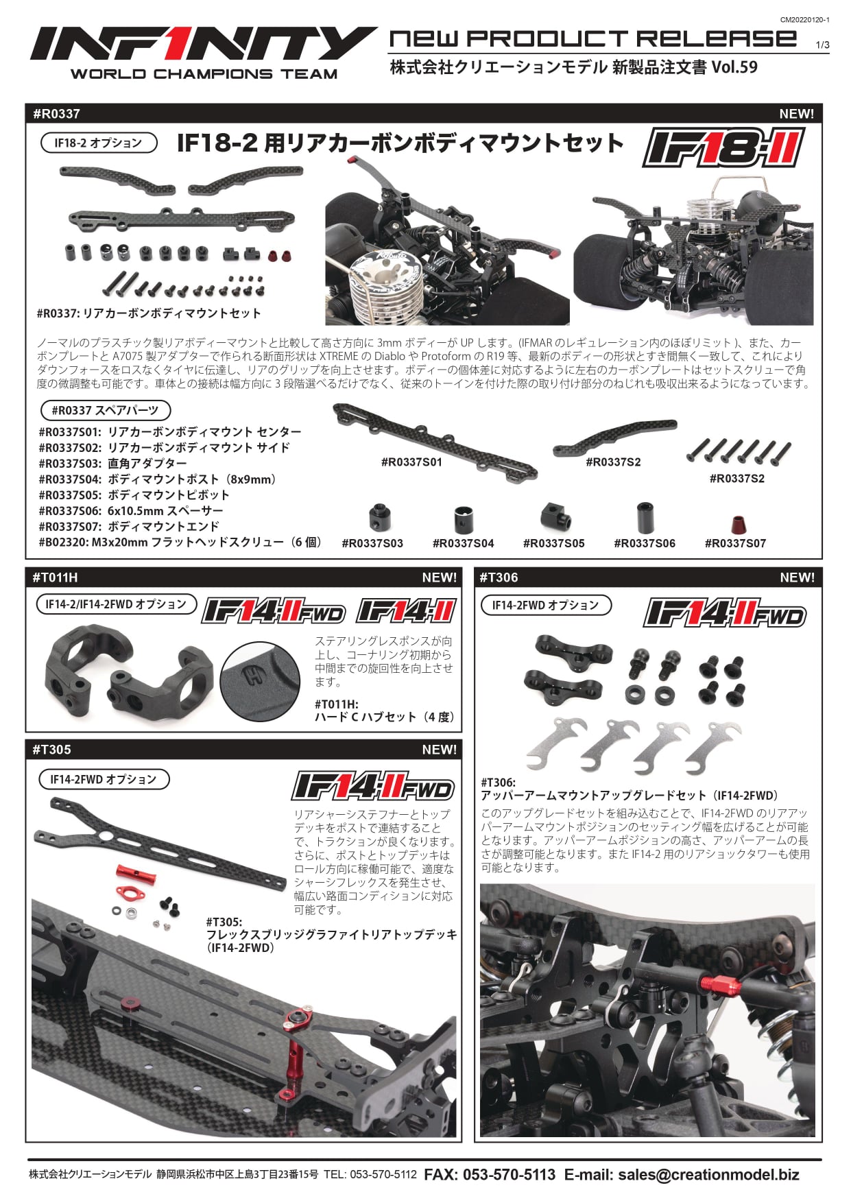 INFINITY/SMJ　2022年1月の新製品を発表