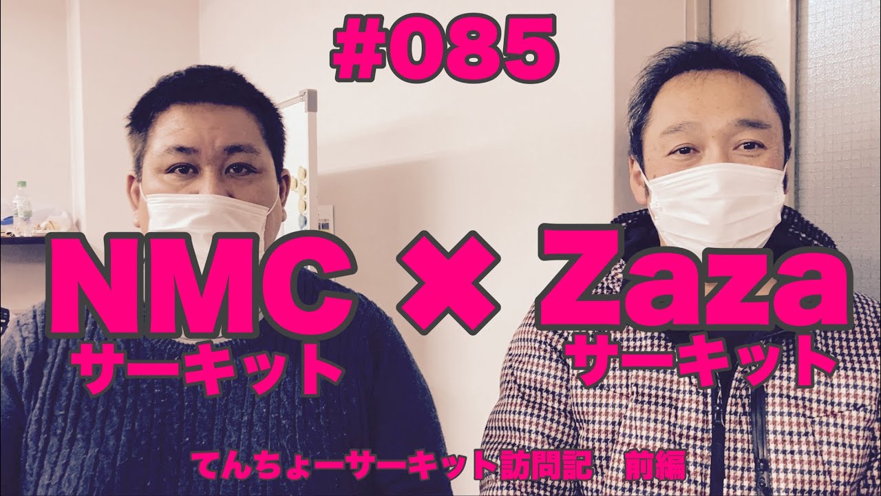 NMC沼津ミニッツサーキット　【ミニッツ】NMCチャンネル　#085 Zazaサーキット訪問記　前編