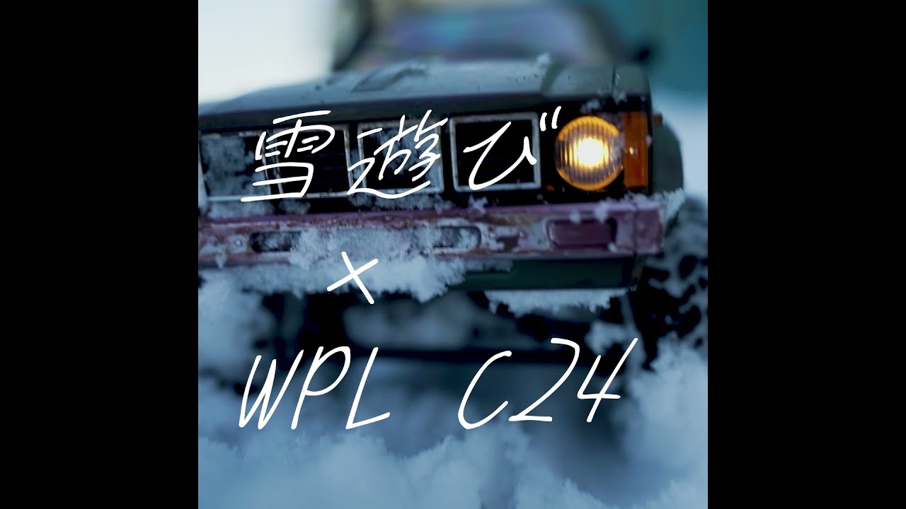 RAYWOOD_official Channel　【WPL JAPAN】WPL C24で雪遊び