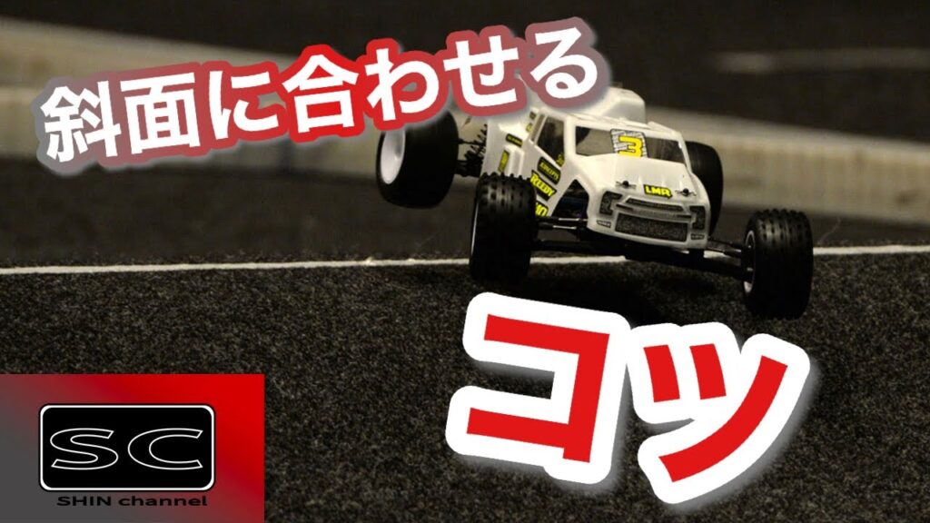Shin Channel 　ジャンプの斜面に合わせるコツ！