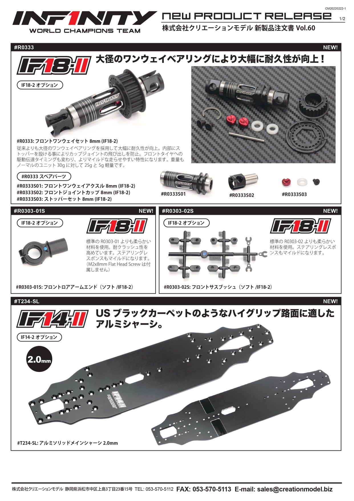 INFINITY/SMJ　2022年2月の新製品を発表