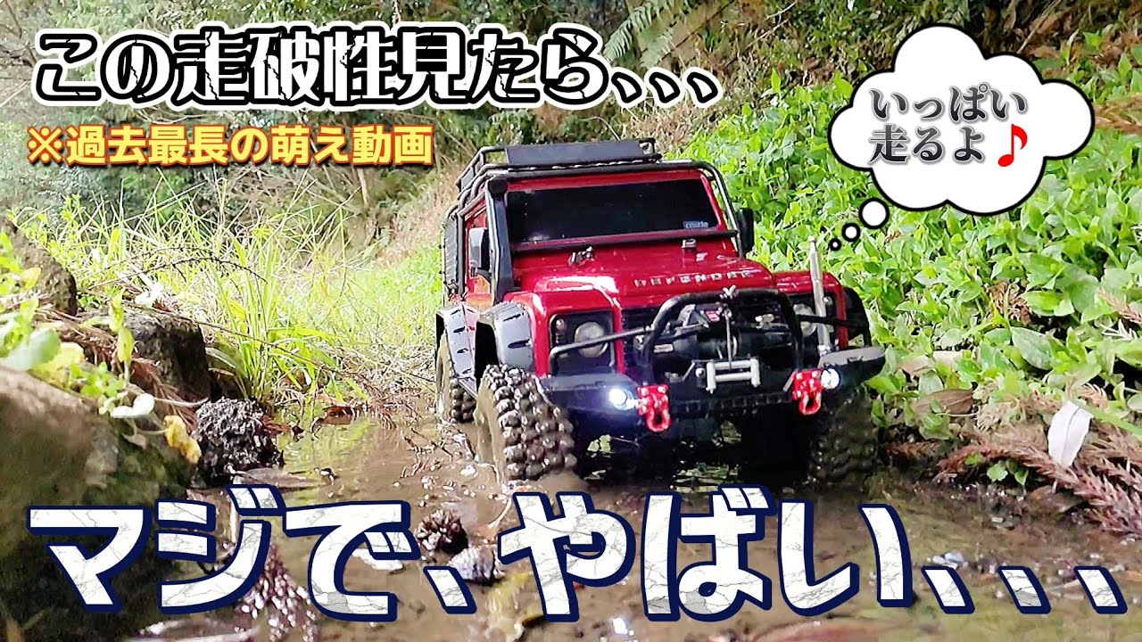 RC sariaiai　オフロードラジコンのトラクサスディフェンダーが最高に買いたくなる動画 / TRAXXAS TRX-4 DEFENDER