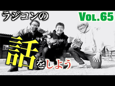 ガガはしch　Vol 65 僕たちのホットショット最終回