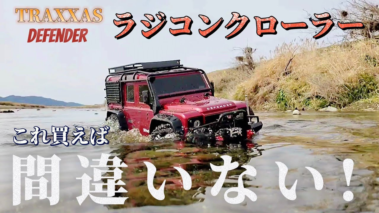 RC sariaiai　オフロードラジコンのトラクサスディフェンダーがひたすら悪路を制覇します(後編) / TRAXXAS TRX-4 DEFENDER