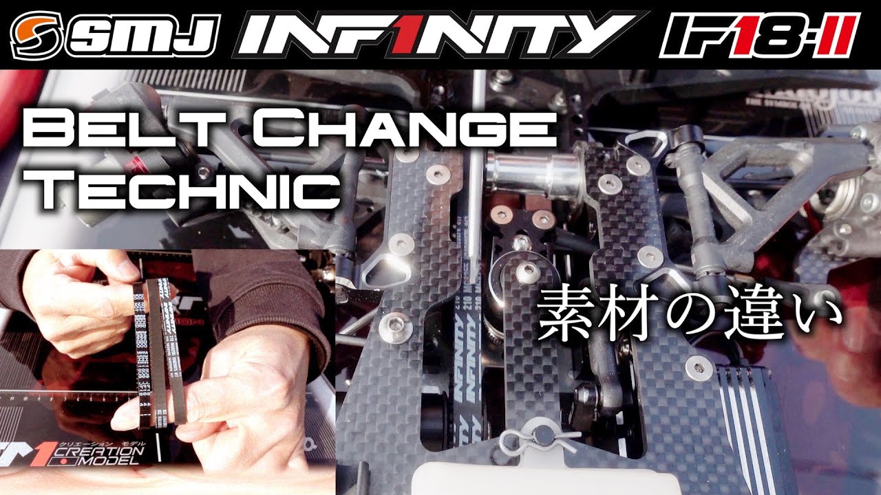 INFINITY RACING TEAM YouTube　INFINITY IF18-2 BELT CHANGE by T.SHIMO